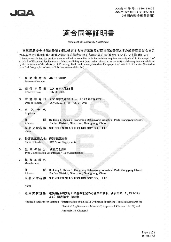 SBOBET利记科技电源适配器PSE证书