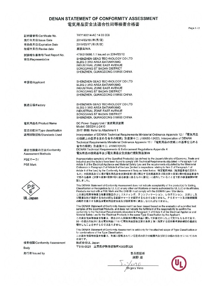 SBOBET利记科技电源适配器PSE证书