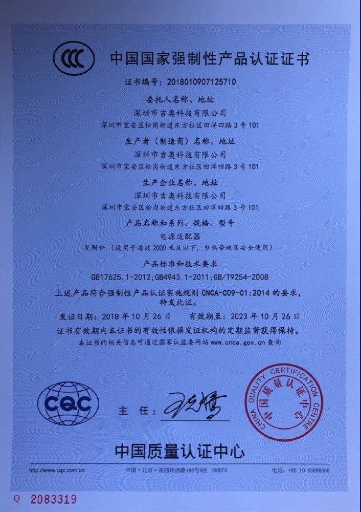 SBOBET利记科技电源适配器CCC证书