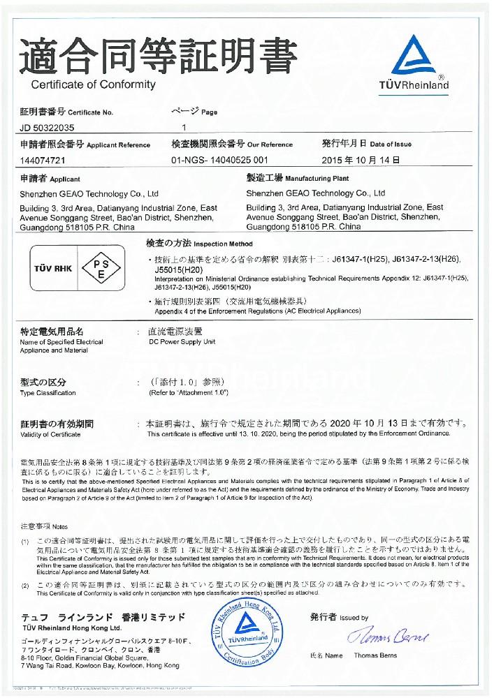 SBOBET利记科技电源适配器PSE证书
